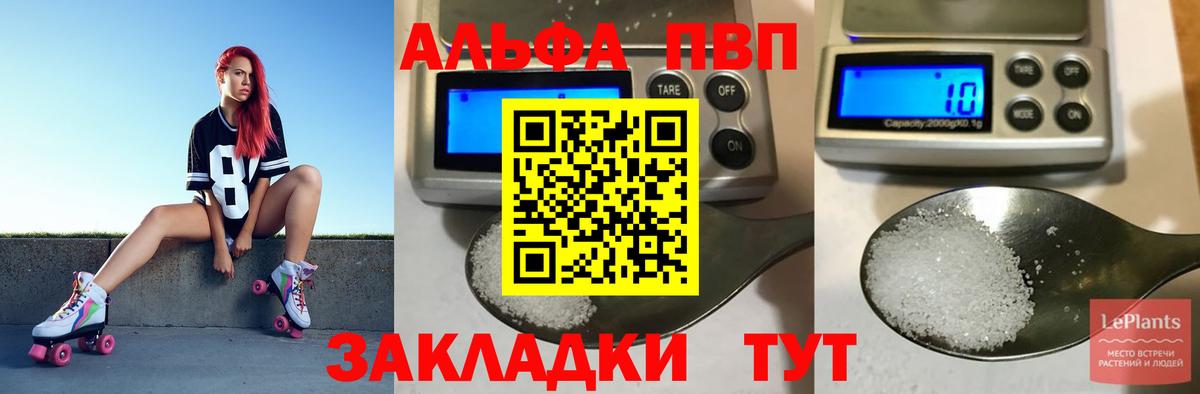 A PVP  Вход с VPN  Конаково  Альфа ПВП Соль  Альфа ПВП СК  Alpha-PVP Crystall 