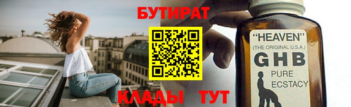 Бутират бутандиол Конаково