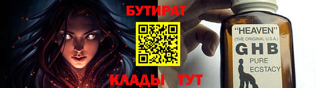 Конаково  Бутират  Вход с VPN  БУТИРАТ BDO 33% 