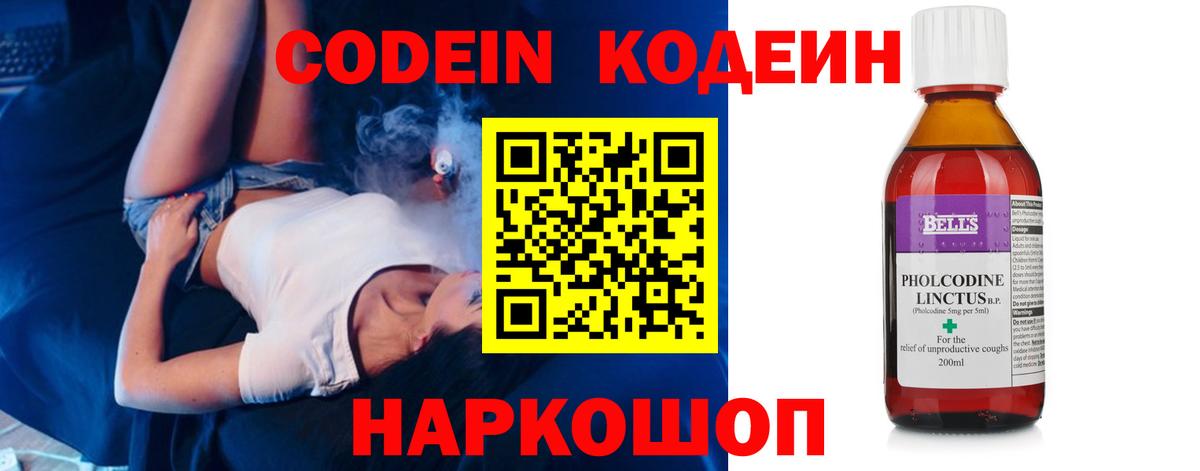 Конаково  Кодеиновый сироп Lean напиток Lean (лин)  Кодеин напиток Lean (лин)  Вход с VPN 