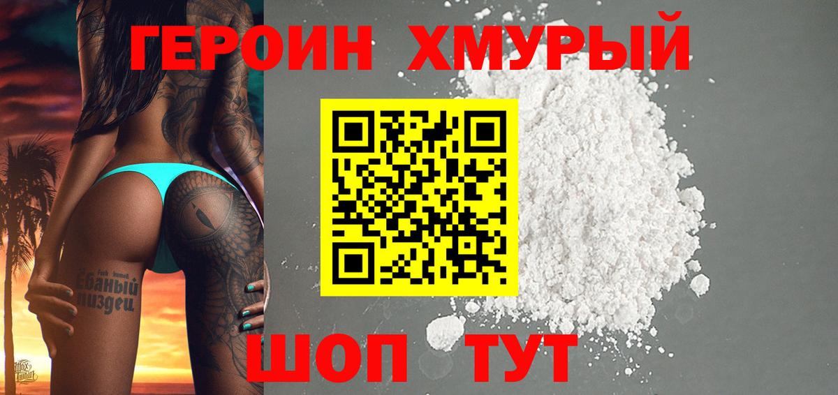 ГЕРОИН Афган Конаково