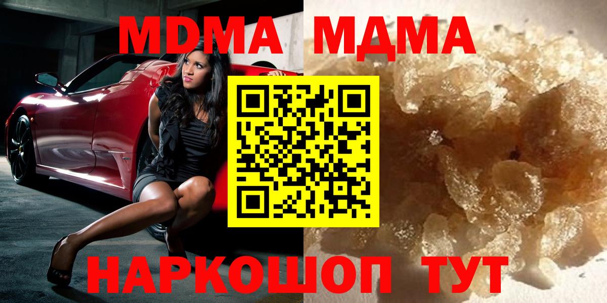 МДМА кристаллы  Вход с VPN  Конаково  MDMA молли 