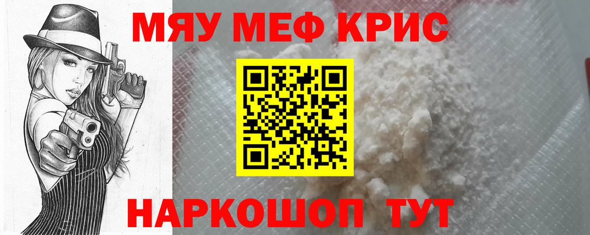 Меф  МЯУ-МЯУ кристаллы  Меф  Конаково  Вход с VPN 