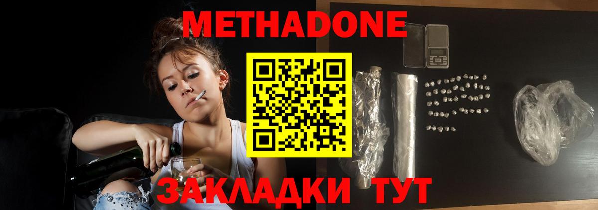 Метадон methadone  Вход с VPN  Метадон кристалл  Конаково 